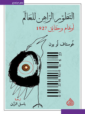 cover image of التطور الراهن للعالم